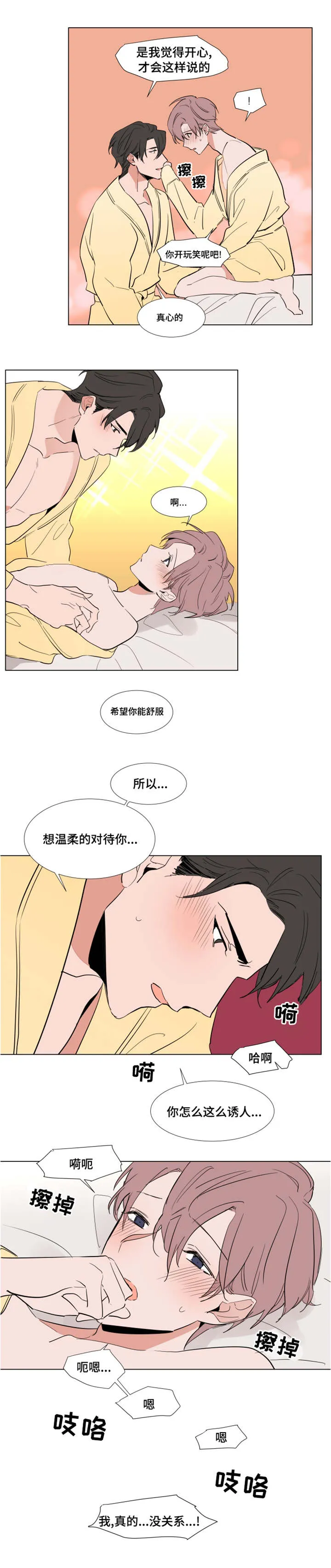 植物效应漫画漫画,第51章：可爱6图