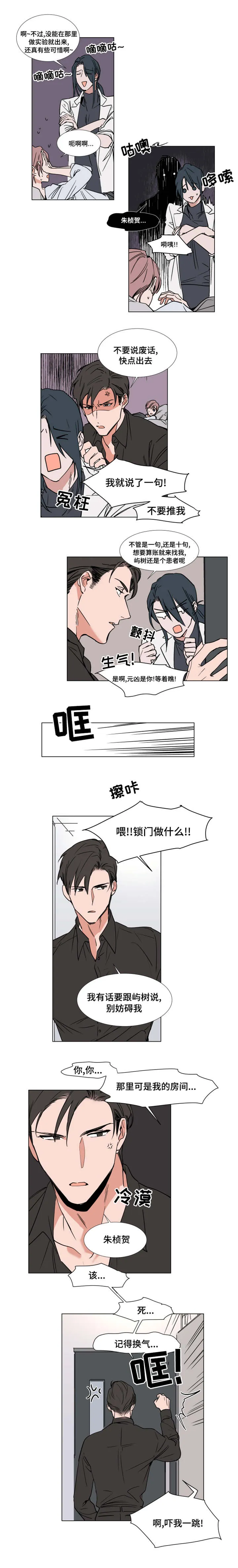 《植物效应》漫画漫画,第43章：初吻5图