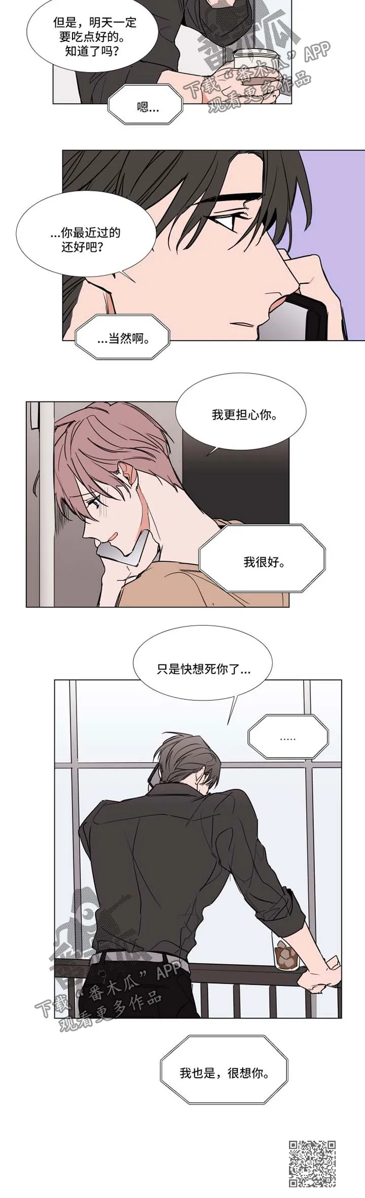 《植物效应》漫画漫画,第67章：通话6图