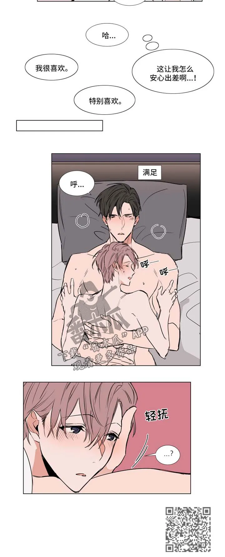 《植物效应》漫画漫画,第66章：寂寞8图