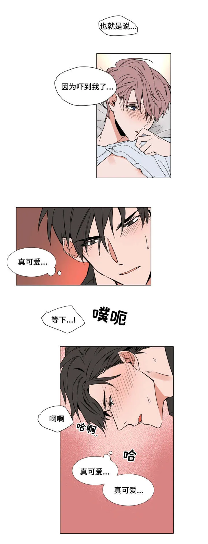 《植物效应》漫画漫画,第45章：体力很好1图