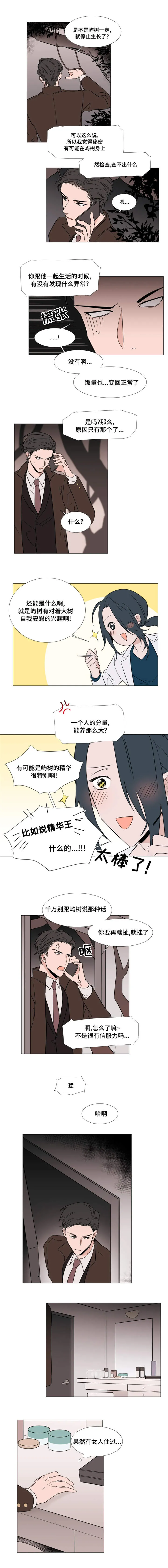 《植物效应》漫画漫画,第20章：裕树的妻子4图