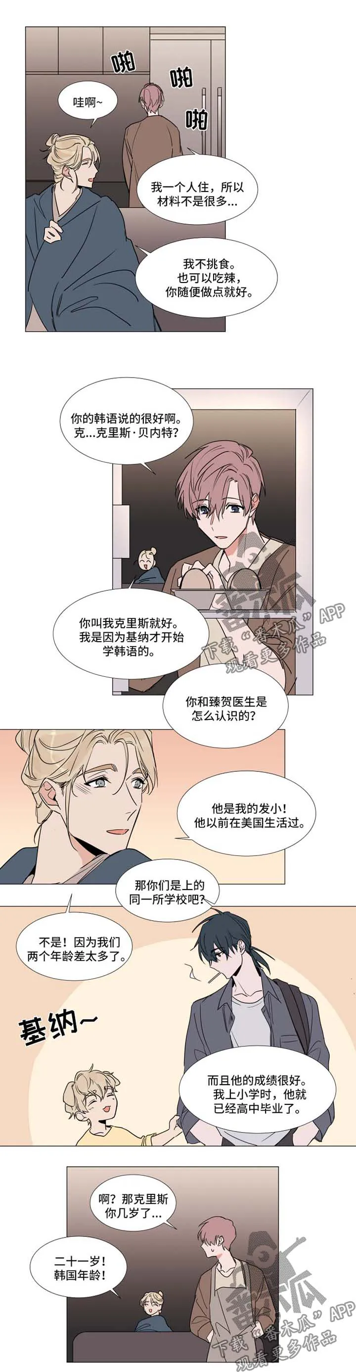 《植物效应》漫画漫画,第74章：嫉妒1图