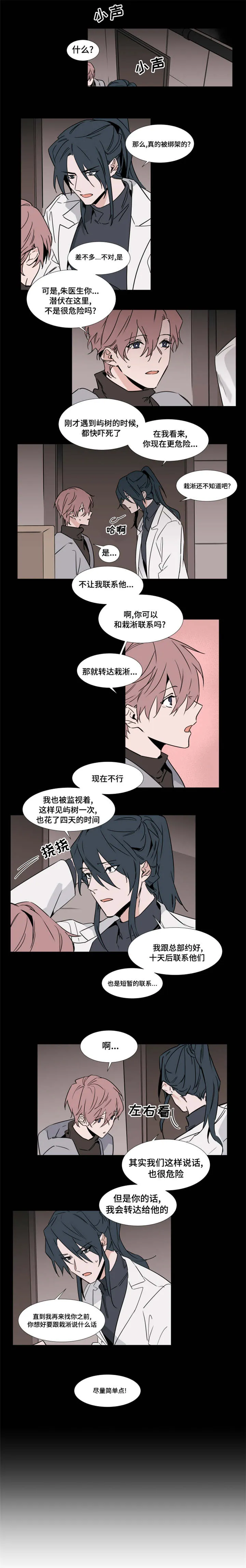《植物效应》漫画漫画,第39章：我不需要你2图