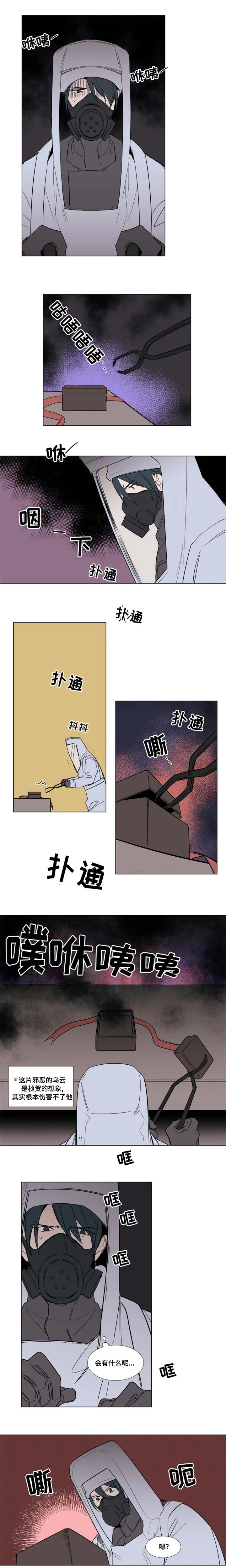《植物效应》漫画漫画,第61章：不能说出去3图