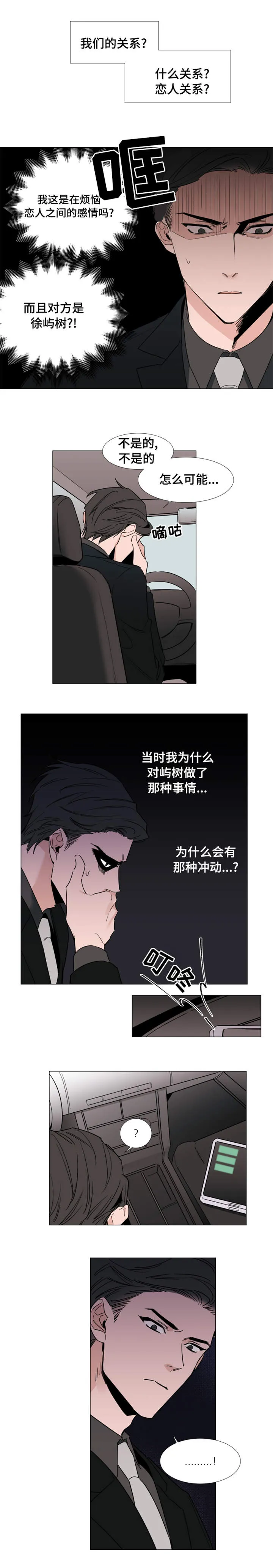 植物效应漫画漫画,第18章：彻底完了2图