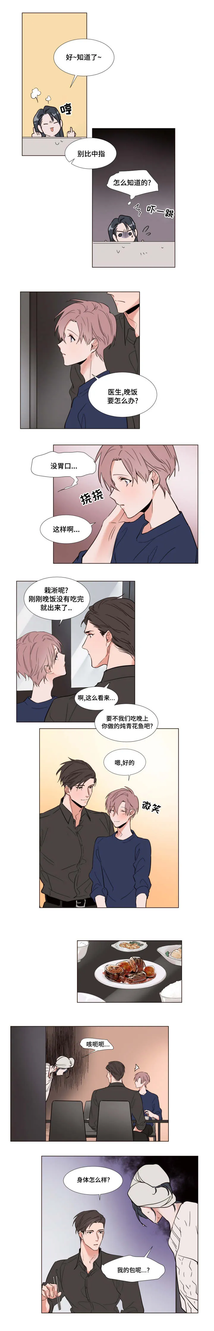 植物效应漫画全集观看漫画,第58章：睡不着5图