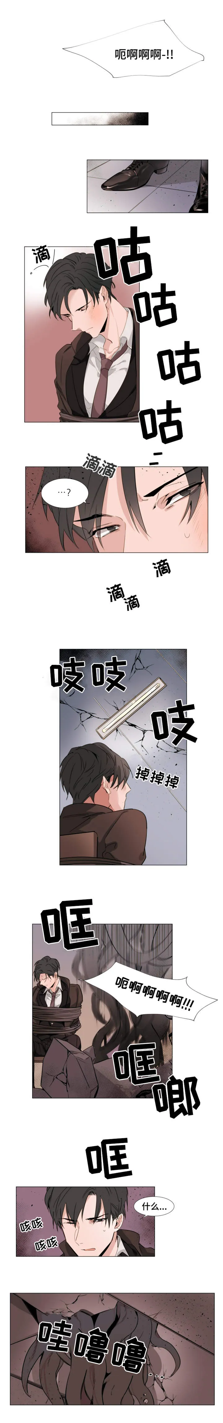 《植物效应》漫画漫画,第23章：解救3图