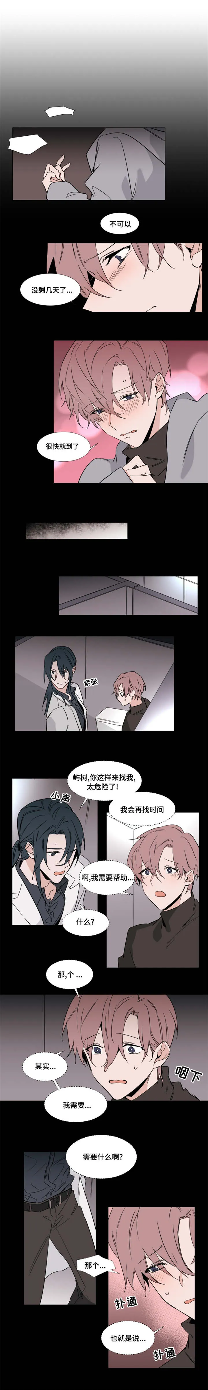 《植物效应》漫画漫画,第39章：我不需要你4图