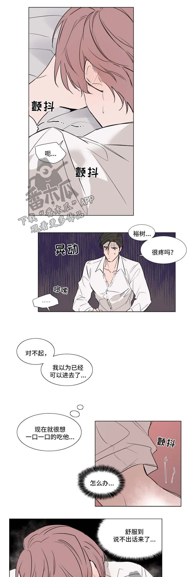 植物效应漫画漫画,第65章：诱惑5图