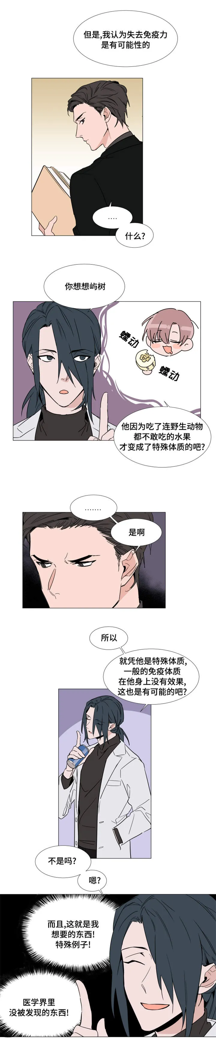 植物效应漫画漫画,第18章：彻底完了7图