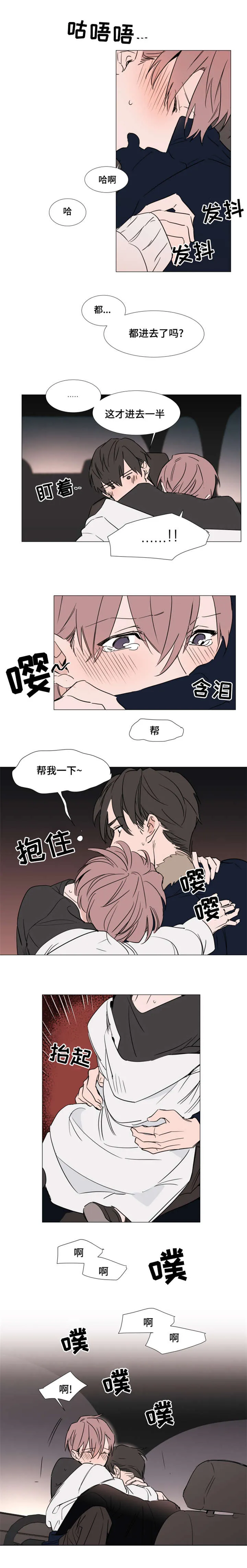 《植物效应》漫画漫画,第31章：回家8图