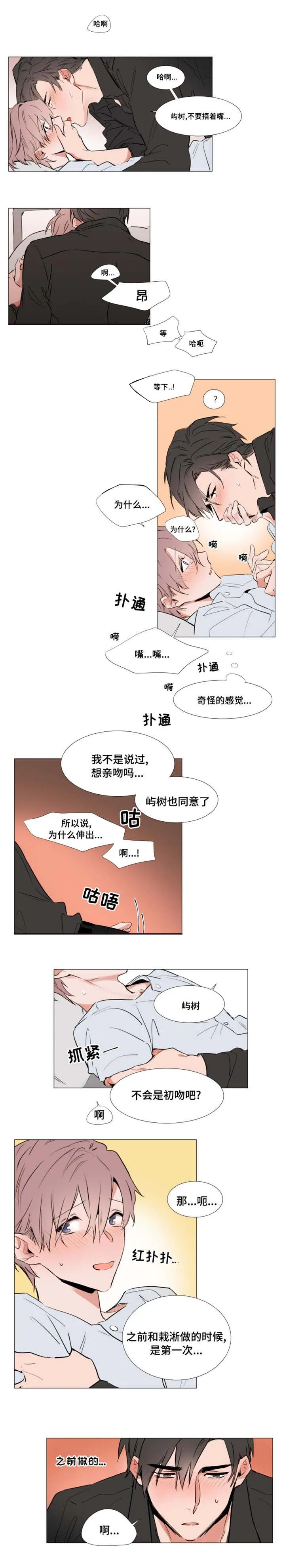 植物效应漫画免费阅读漫画,第44章：进去吧2图