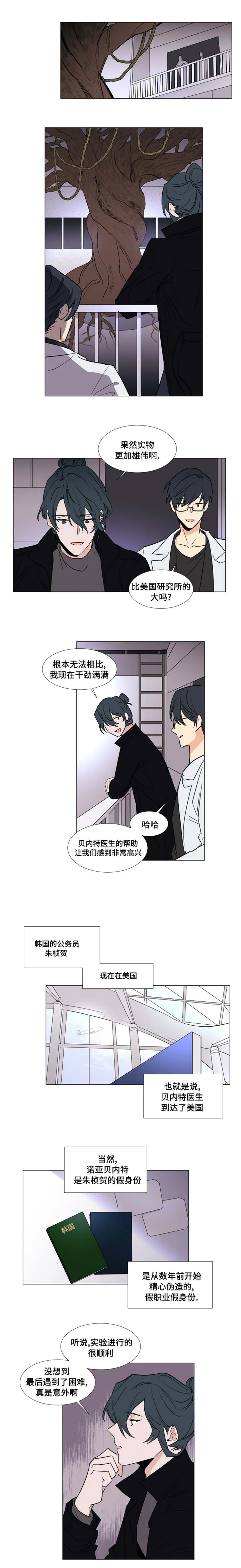 植物效应漫画55漫画,第36章：没有拆穿1图
