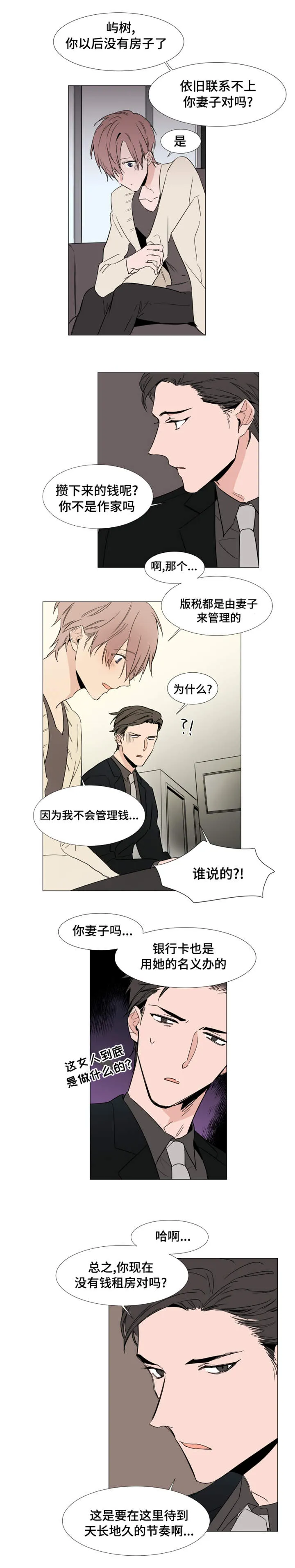 植物效应漫画妖精漫画,第17章：心跳2图