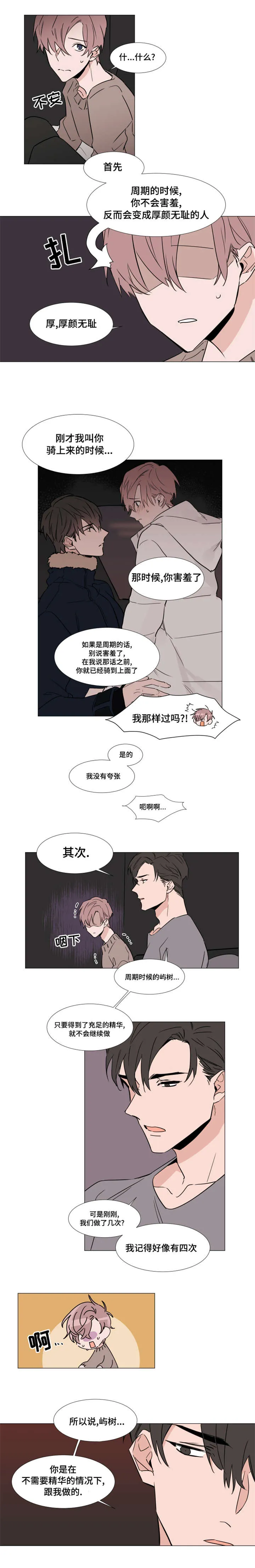 植物效应漫画漫画,第33章：拒绝7图