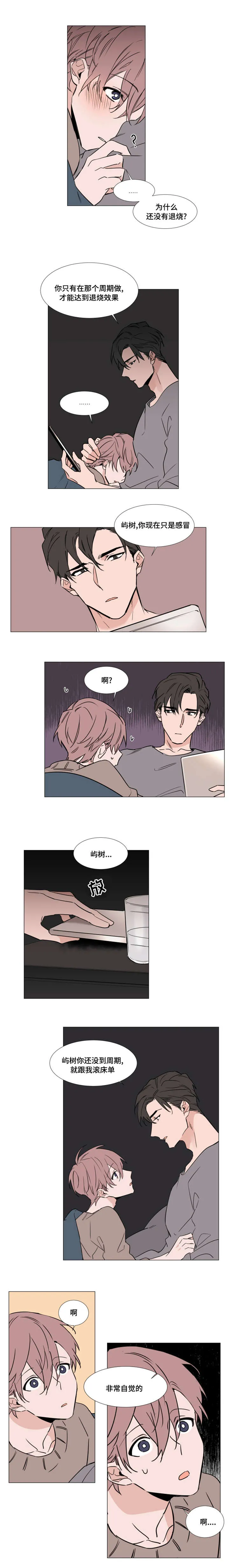 植物效应漫画漫画,第33章：拒绝5图