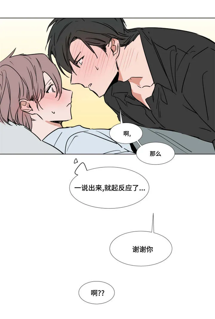 《植物效应》漫画漫画,第43章：初吻9图