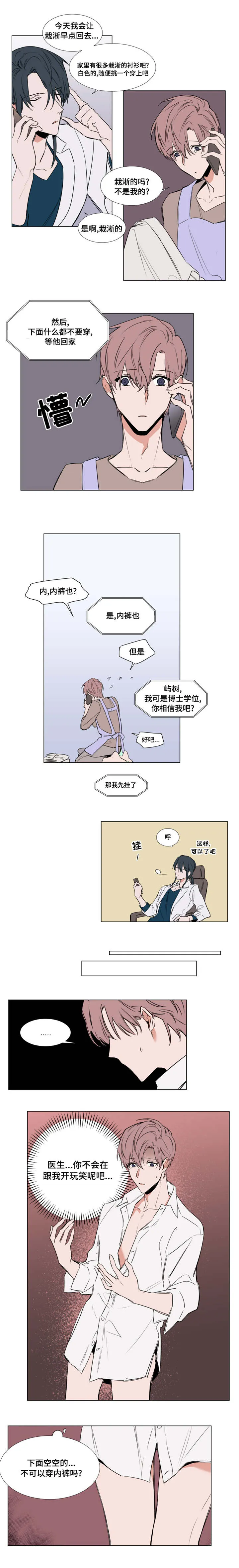 《植物效应》漫画漫画,第63章：确认一下5图