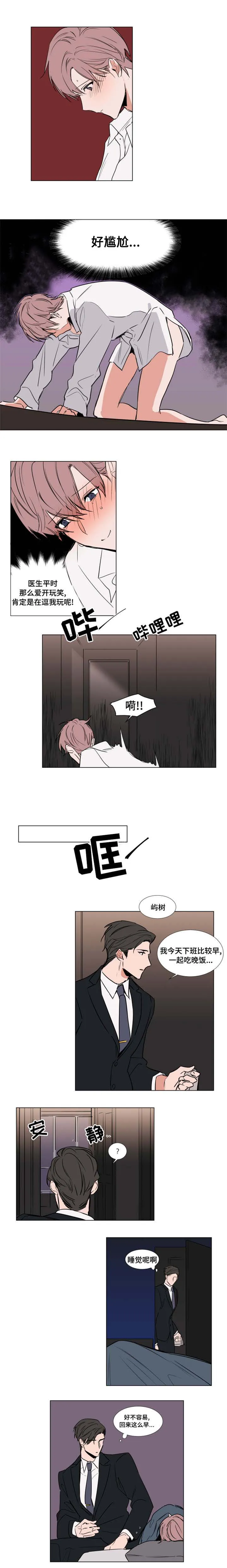 《植物效应》漫画漫画,第63章：确认一下6图