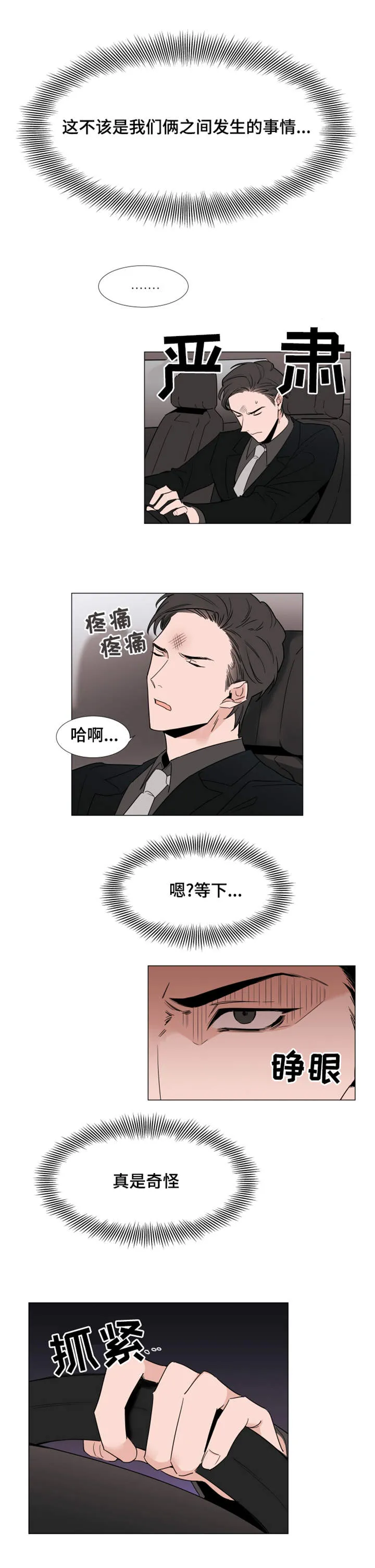 植物效应漫画漫画,第18章：彻底完了1图