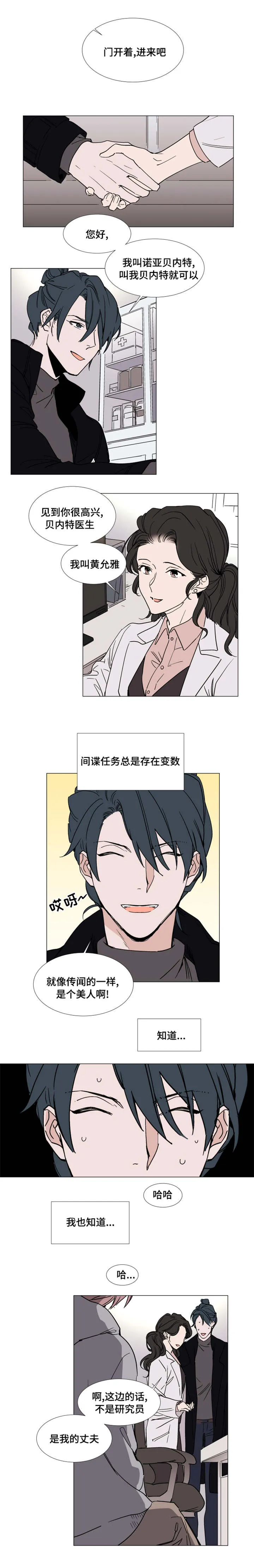 植物效应漫画55漫画,第36章：没有拆穿5图