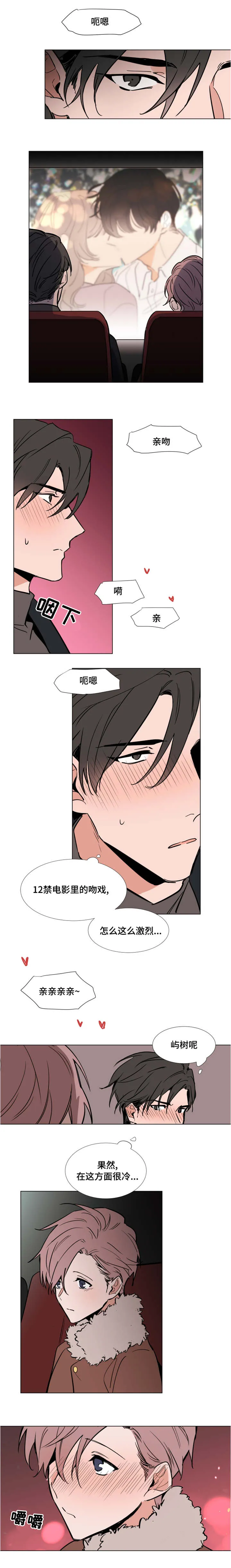 植物效应漫画漫画,第50章：等不及了3图