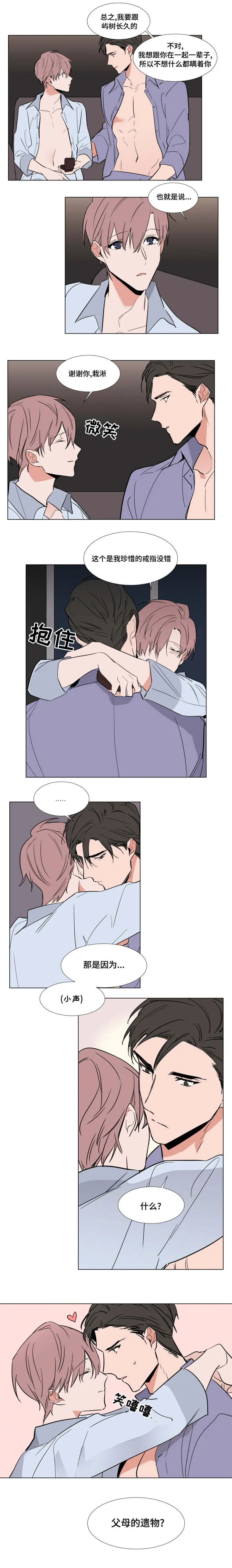 《植物效应》漫画漫画,第60章：最后的礼物7图