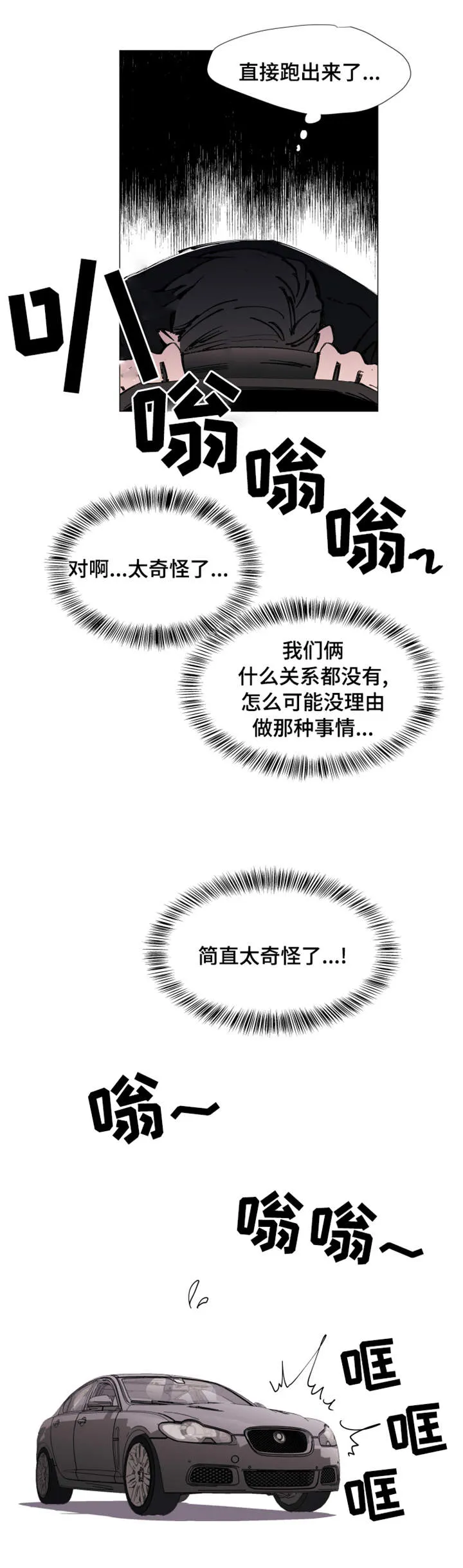 植物效应漫画妖精漫画,第17章：心跳12图