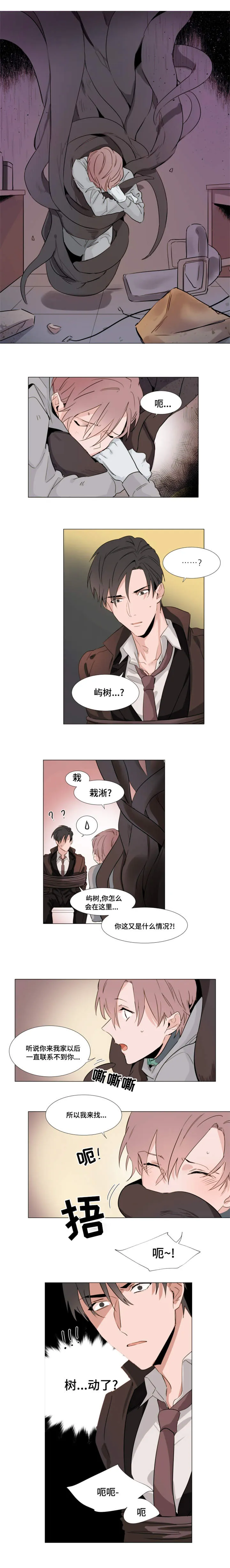 《植物效应》漫画漫画,第23章：解救4图