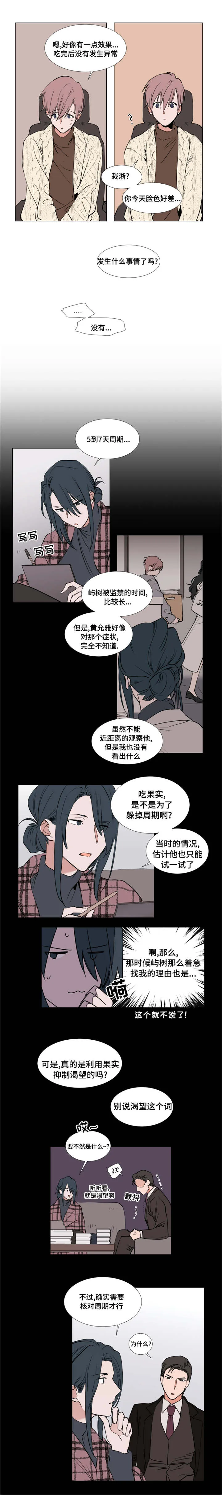 《植物效应》漫画漫画,第48章：买买买4图