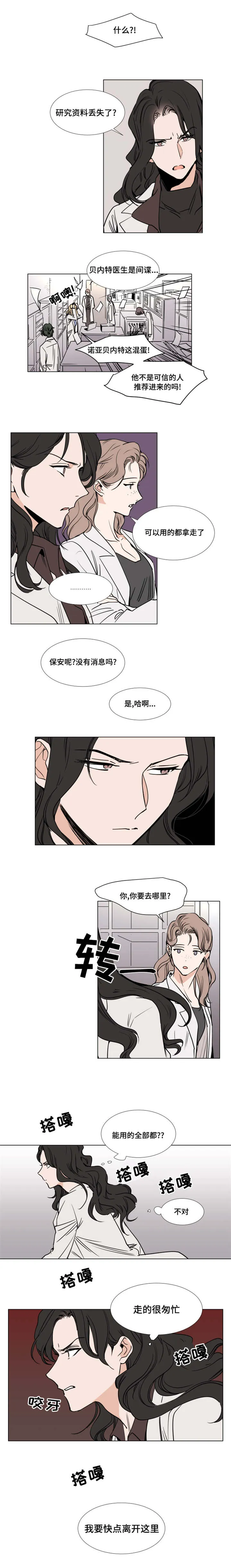植物效应漫画漫画,第42章：获救1图
