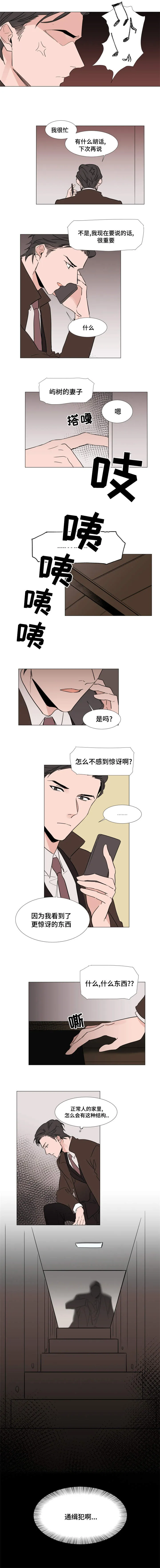 《植物效应》漫画漫画,第20章：裕树的妻子7图