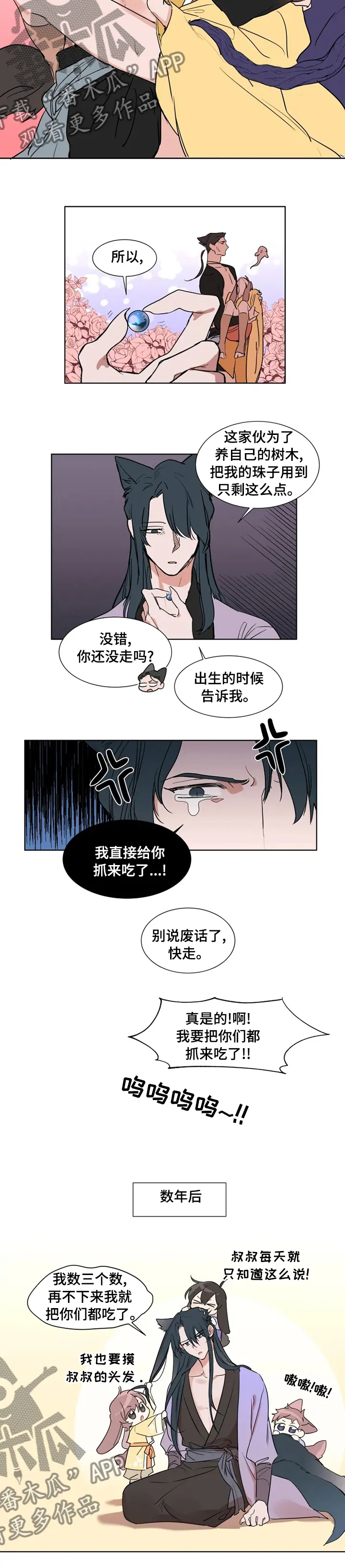 《植物效应》漫画漫画,第86章：【特别版】孩子6图