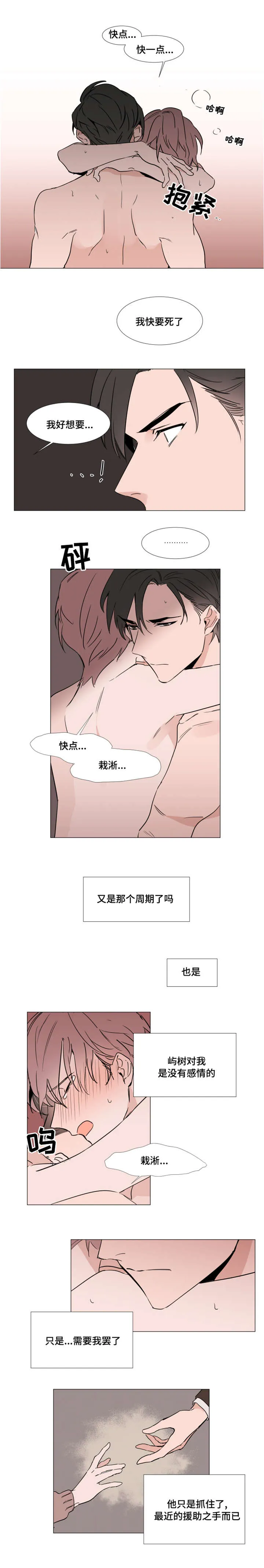 植物效应漫画全集观看漫画,第26章：心跳加速7图