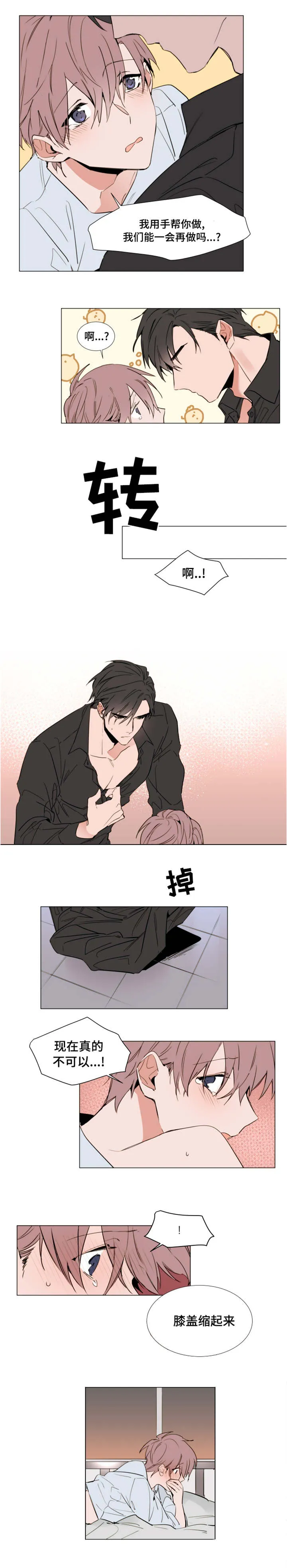 《植物效应》漫画漫画,第45章：体力很好3图