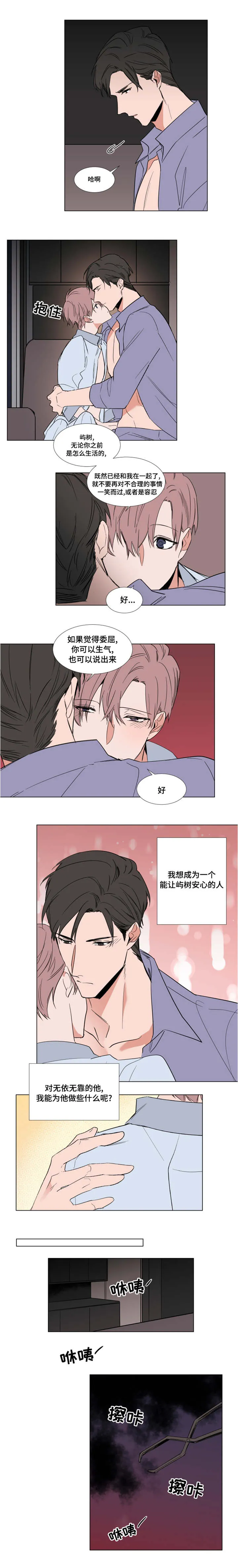 《植物效应》漫画漫画,第61章：不能说出去2图