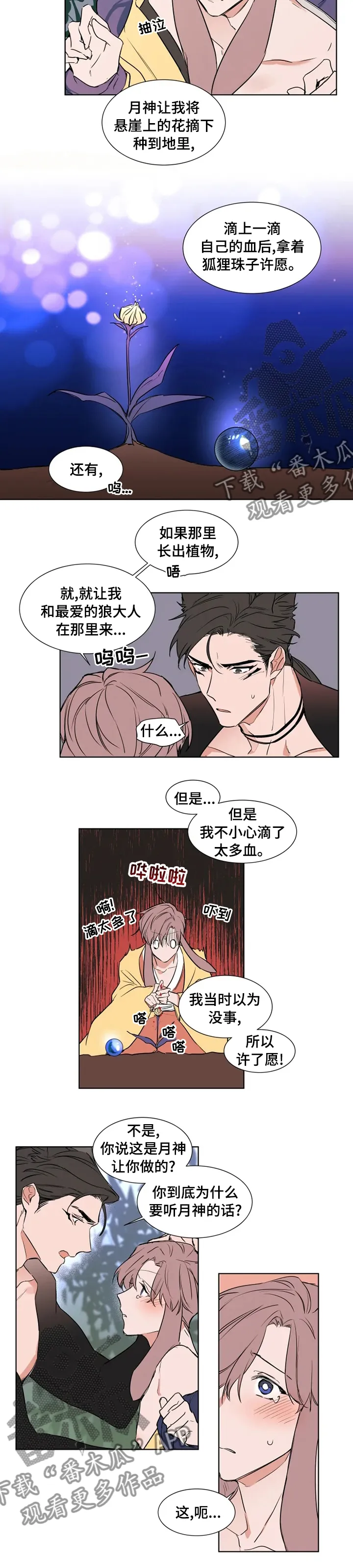 《植物效应》漫画漫画,第85章：【特别版】做错事了6图