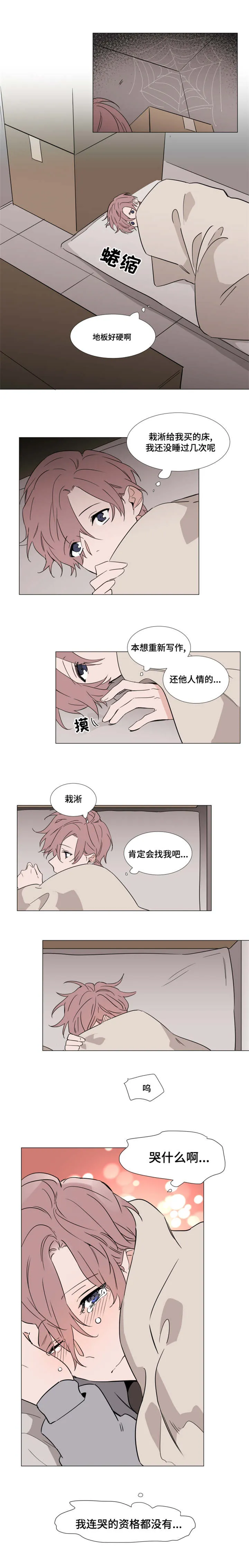 植物效应漫画全集观看漫画,第37章：宰熙的难受8图