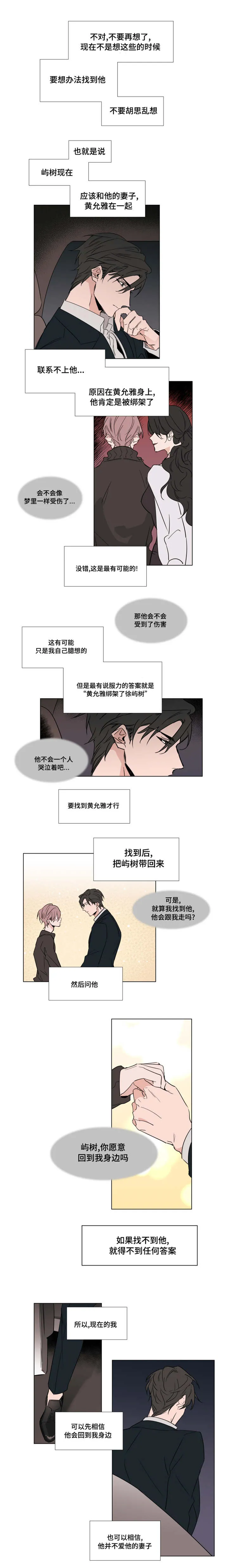 植物效应漫画在哪里看漫画,第38章：绝望6图
