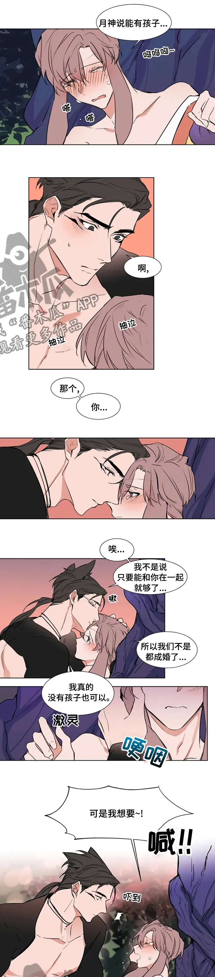 《植物效应》漫画漫画,第86章：【特别版】孩子1图