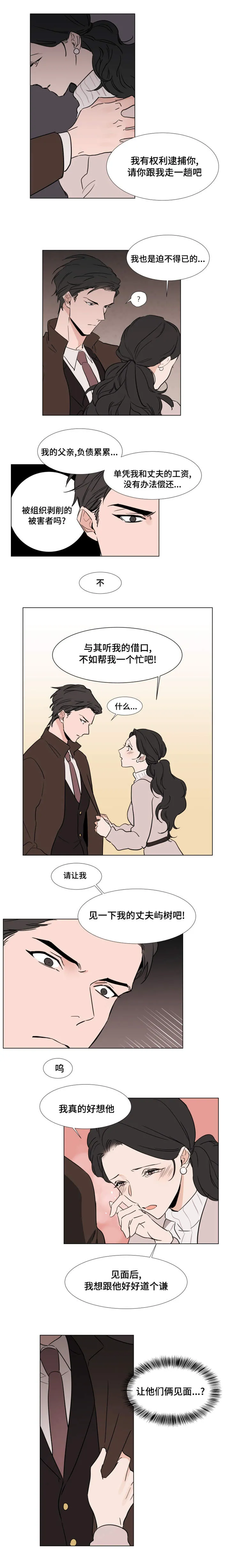 《植物效应》漫画漫画,第21章：寻找宰熙4图