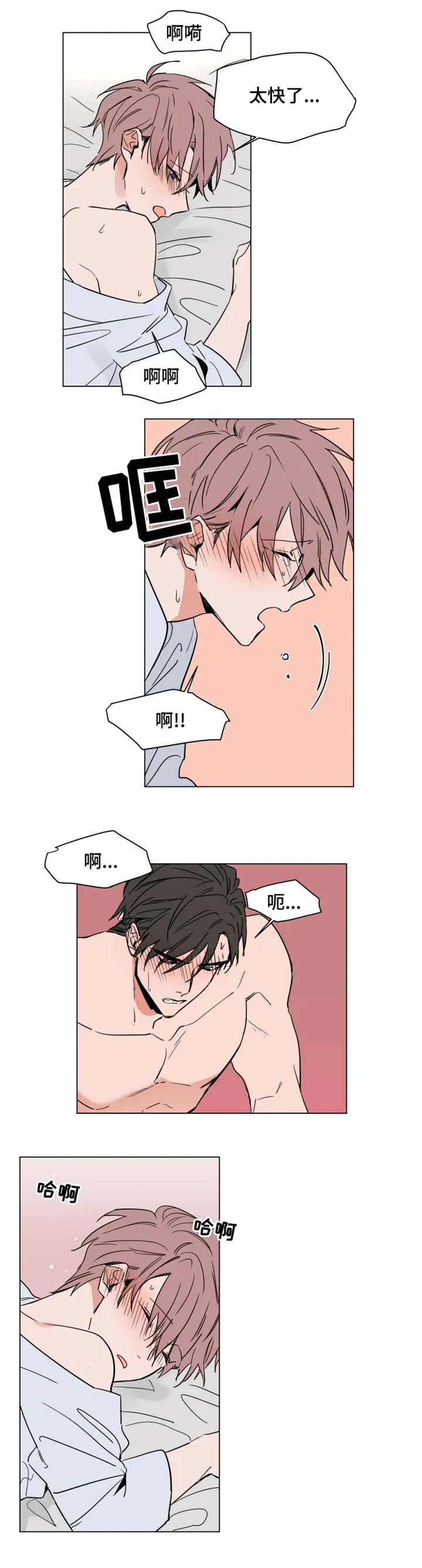 《植物效应》漫画漫画,第45章：体力很好5图