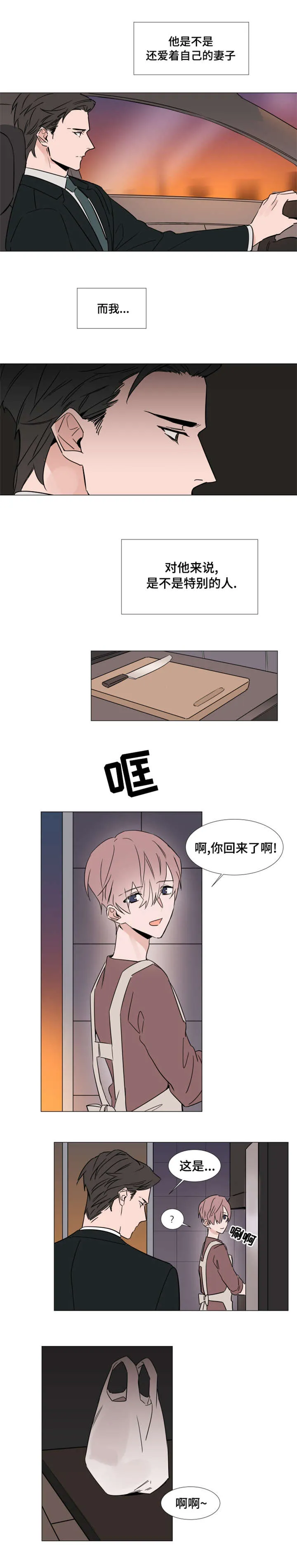 植物效应漫画免费阅读漫画,第28章：采购5图