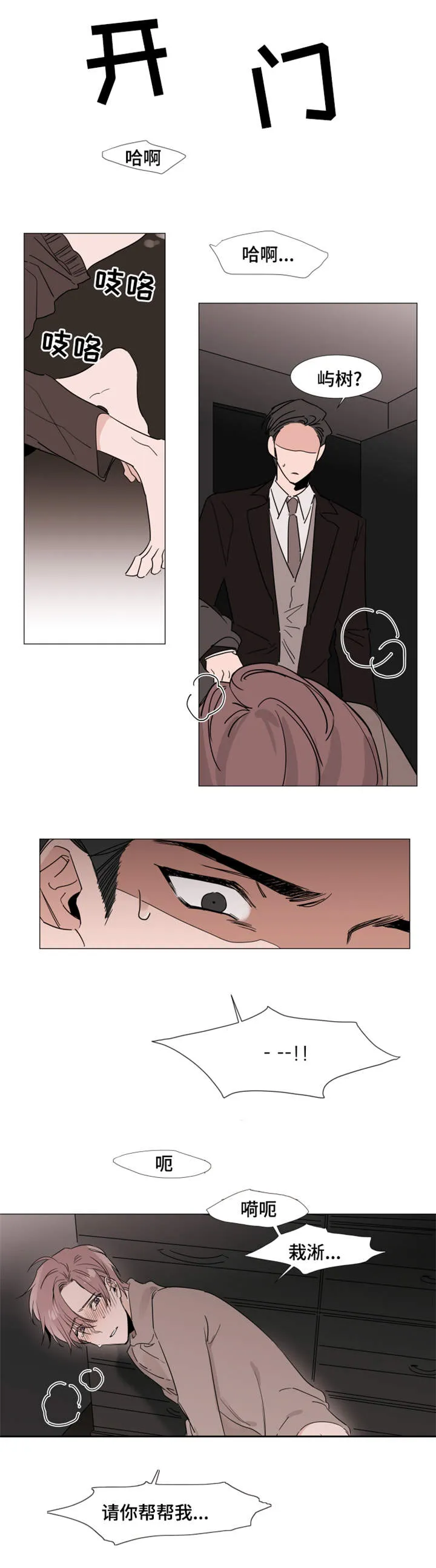 植物效应漫画漫画,第19章：特殊的结构房屋7图