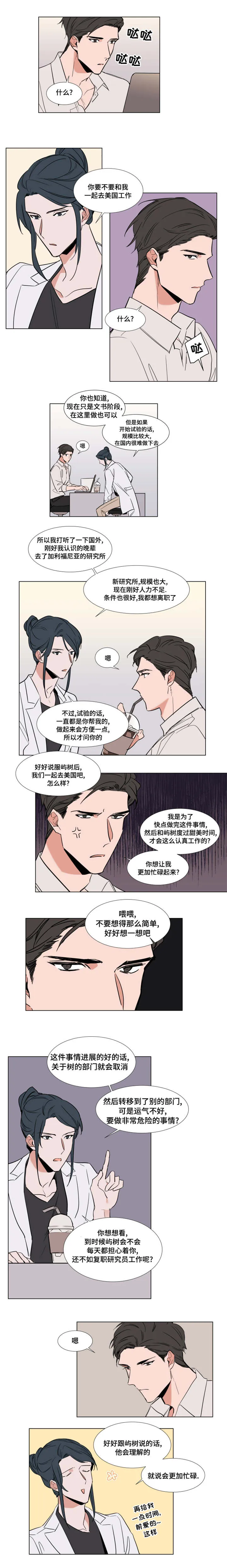 植物效应漫画在线观看免费漫画,第62章：元气满满5图
