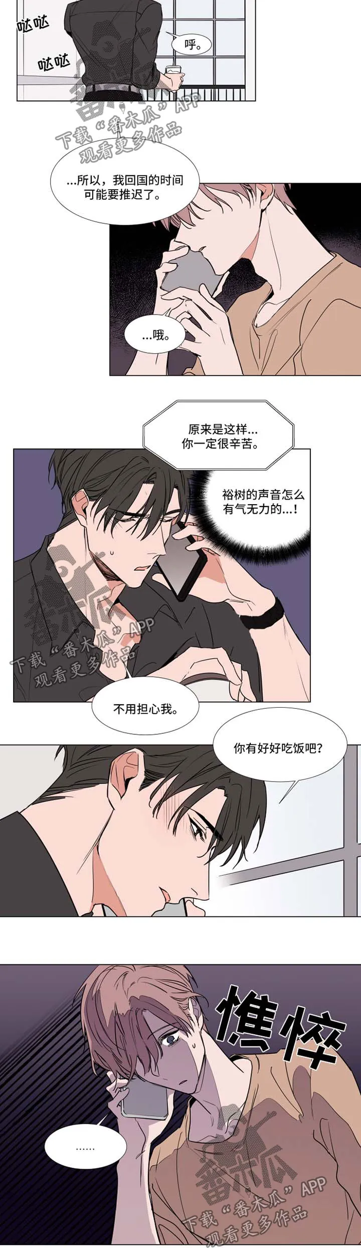 《植物效应》漫画漫画,第67章：通话4图