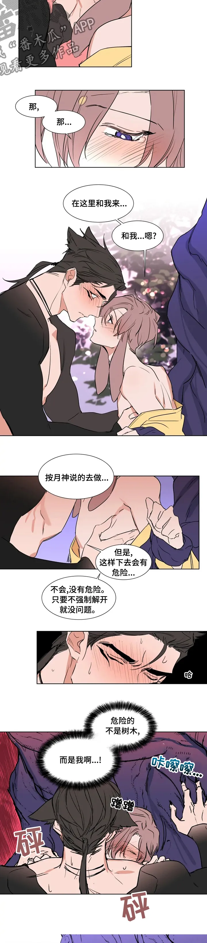 《植物效应》漫画漫画,第86章：【特别版】孩子3图