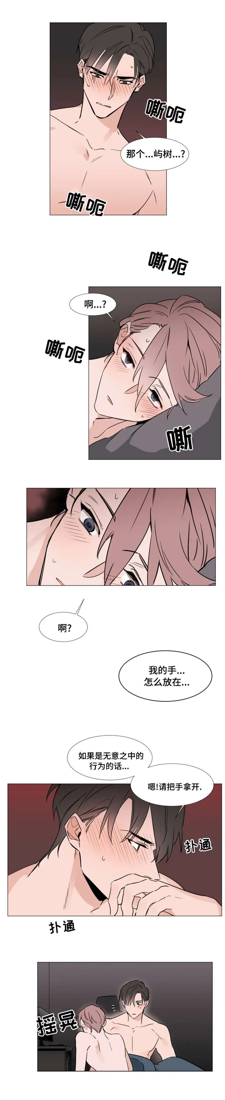 植物效应漫画全集观看漫画,第26章：心跳加速4图