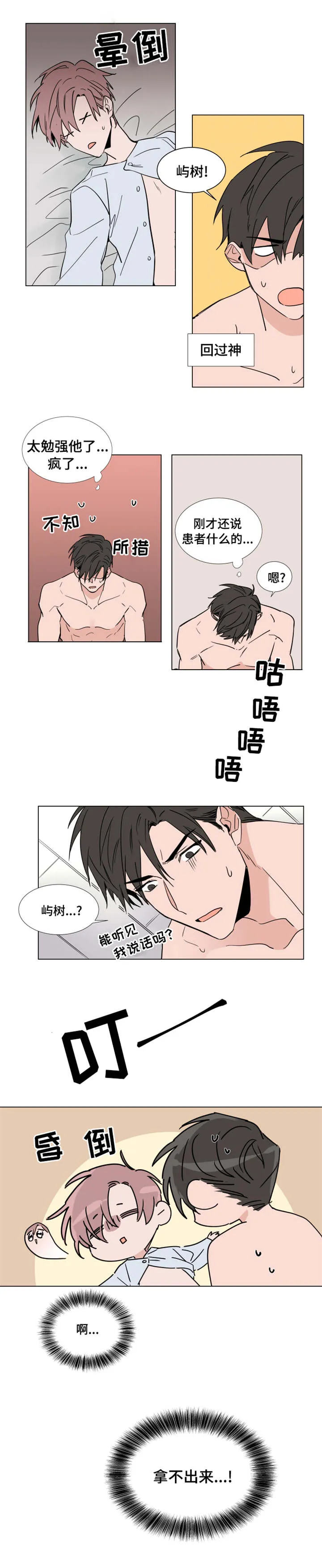 《植物效应》漫画漫画,第45章：体力很好7图